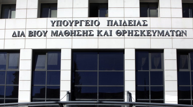 Οι αλλαγές του υπουργείου Παιδείας σε σχολές και τμήματα ΑΕΙ