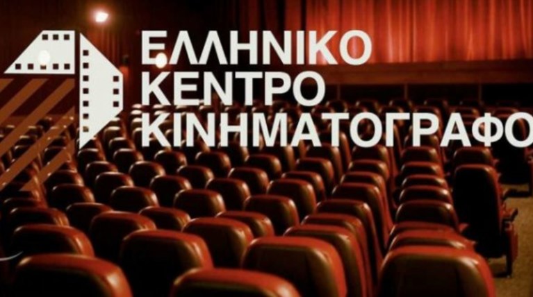 Η νέα σύνθεση του ΔΣ του Ελληνικού Κέντρου Κινηματογράφου