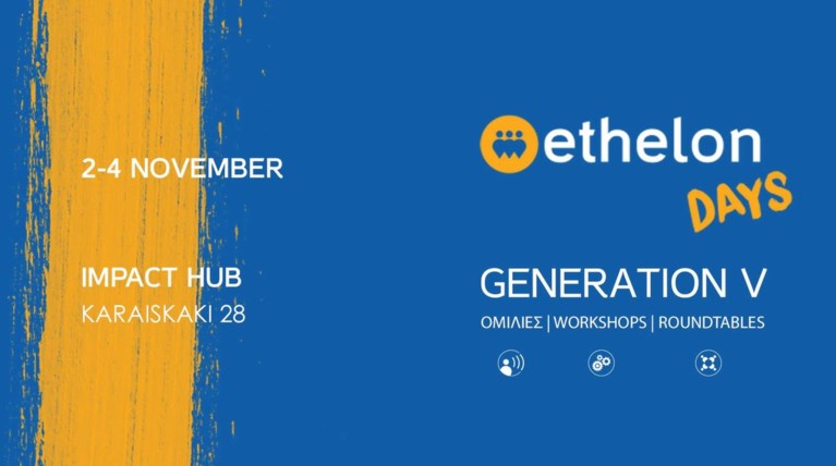 ethelon Days: 3 Ημέρες Αφιερωμένες στον Εθελοντισμό