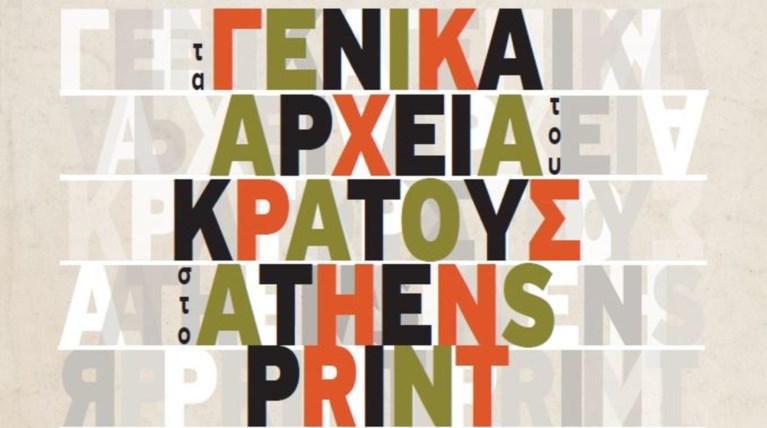 Γενικά Αρχεία του Κράτους:Με Χάρτα του Ρήγα στο Διεθνές Φεστιβάλ Χαρακτικής