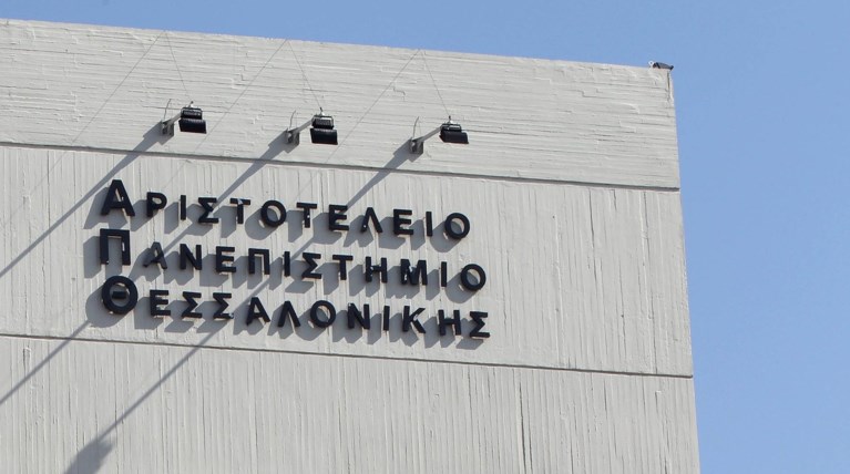 Ποινική δίωξη για τα χρήματα από την απαλλοτρίωση του αγροκτήματος του ΑΠΘ