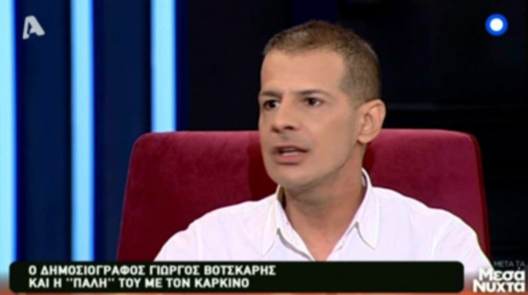 Συγκινεί ο δημοσιογράφος Γ. Βότσκαρης:Ο καρκίνος, το πρώτο σοκ & η θρησκεία