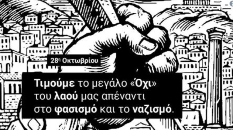 Το μήνυμα του Αλ. Τσίπρα για την 28η Οκτωβρίου