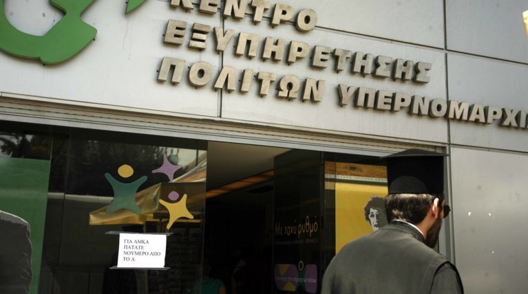 AΣΕΠ: Δεκτά όλα τα πτυχία & τα απολυτήρια για τις προσλήψεις στα ΚΕΠ