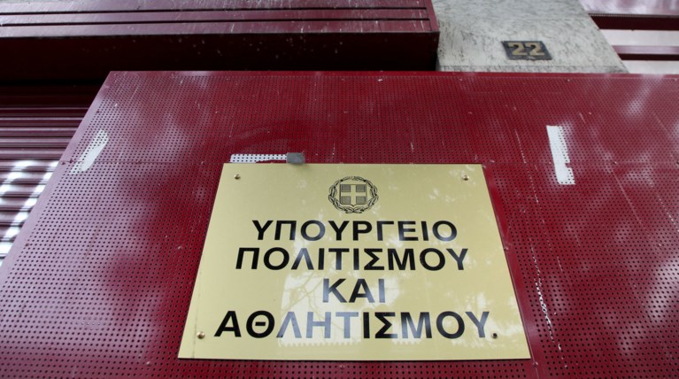 Δημόσια προκήρυξη για τη θέση του Διευθυντή του ΟΠΙ