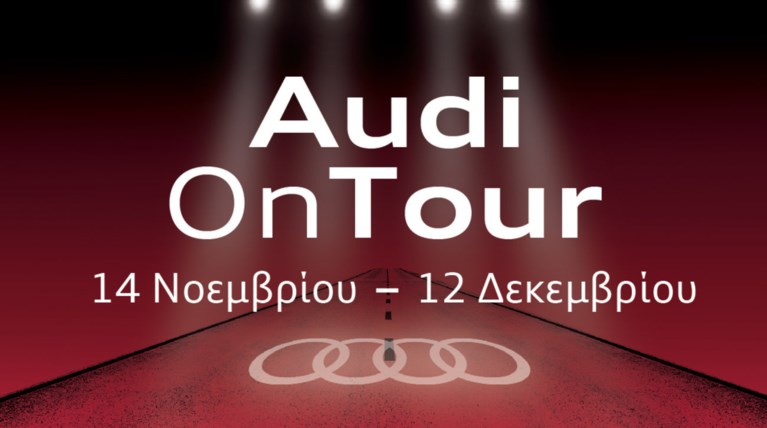 Ξεκινά το Audi on Tour: Θα φτάσει σε 13 πόλεις της Ελλάδας