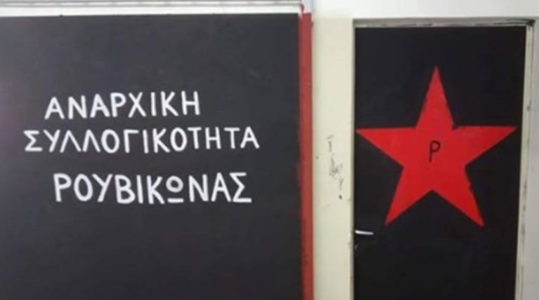 Σύλληψη ηγετικού μέλους του Ρουβίκωνα στη ΓΑΔΑ