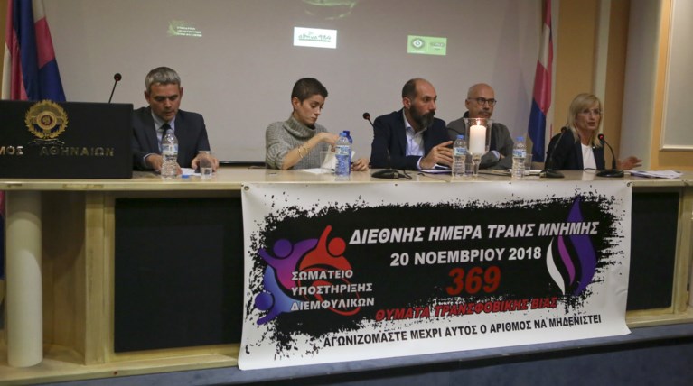 Στη σκιά της υπόθεσης του Ζακ εκδήλωση μνήμης για τα τρανς θύματα