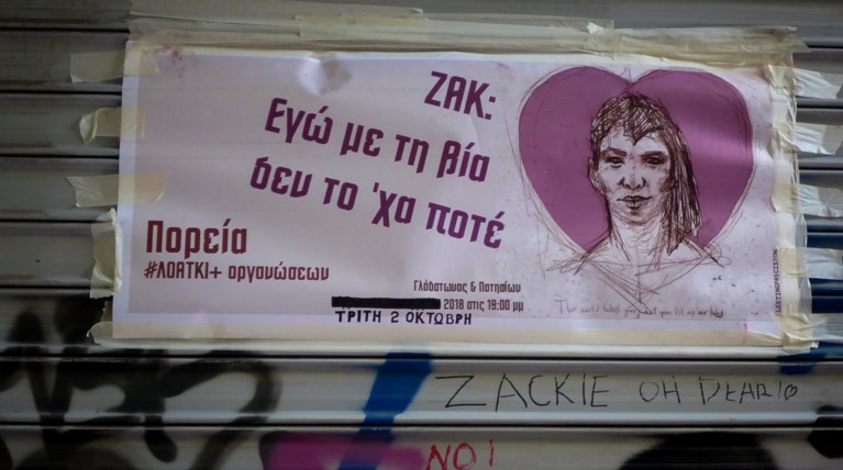 Δικηγόρος οικογένειας Ζακ: Δέχτηκε 23 χτυπήματα κι από αυτά πέθανε