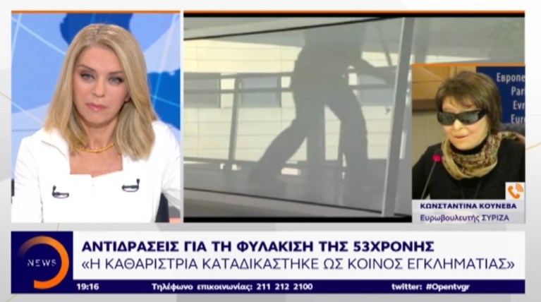 Κούνεβα: "Ο αγώνας της 53χρονης καθαρίστριας είναι να θρέψει τα παιδιά της"