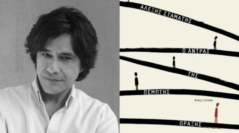 Ο Αλέξης Σταμάτης για το νέο του βιβλίο «Ο Αντρας της πέμπτης πράξης»