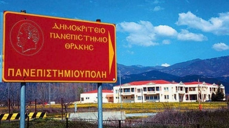 Σύγκλητος: Αναστολή μαθημάτων στο σύνολο των Τμημάτων του Δ.Π.Θ.