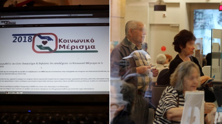 Πάνω από 914.000 αιτήσεις μέχρι τώρα για το κοινωνικό μέρισμα
