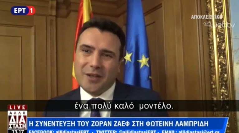 Ζάεφ: Τα κοινοβούλιά μας να δείξουν θάρρος και υπευθυνότητα