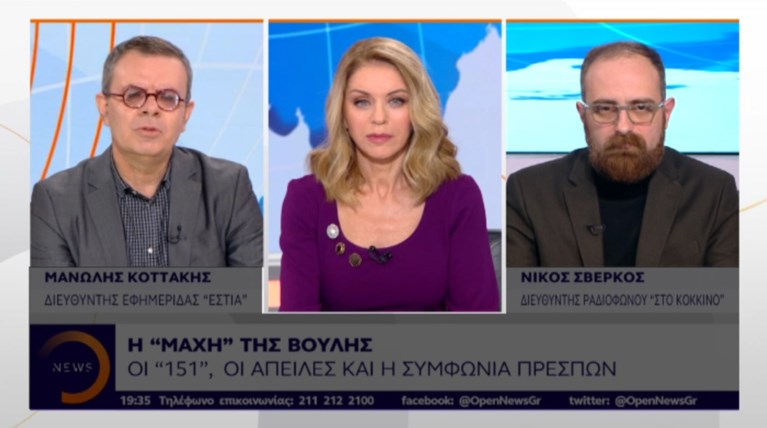 Θα βρεθούν οι 151 για τις Πρέσπες; Τι λένε 2 δημοσιογράφοι