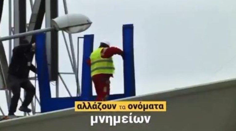Το σποτ της κυβέρνησης για τη Συμφωνία των Πρεσπών