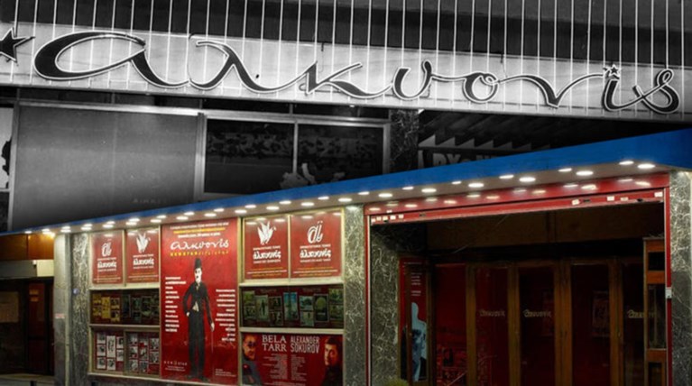 Μνημείο χαρακτηρίζεται ο κινηματογράφος «Αλκυονίς»