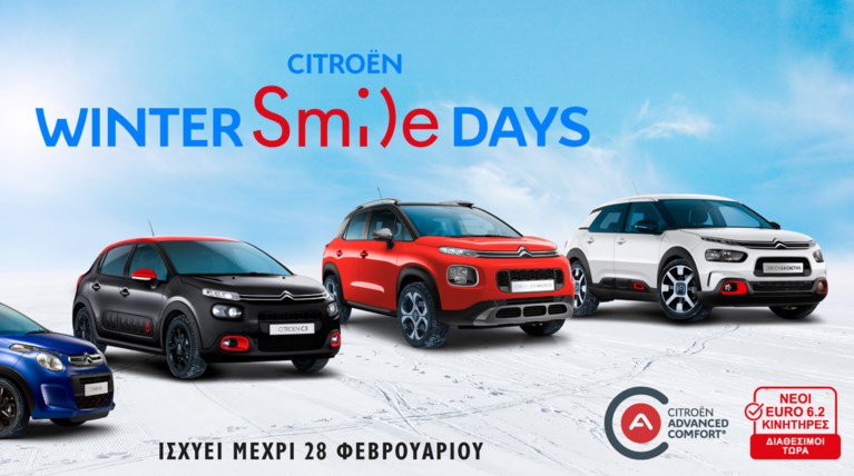Citroen Winter Smile Days με 36 άτοκες δόσεις