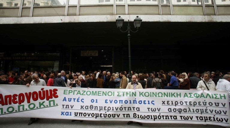 Απεργούν οι εργαζόμενοι στα ασφαλιστικά Ταμεία