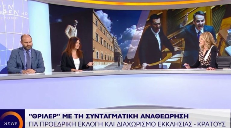 Η συνταγματική αναθεώρηση και το θρίλερ στη Βουλή