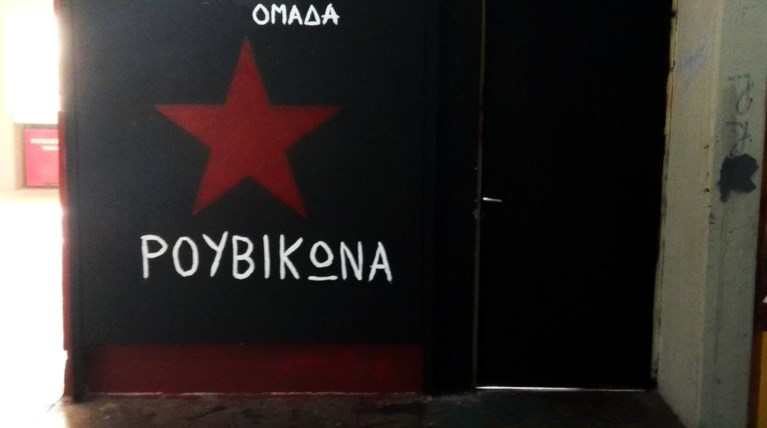 Παρέμβαση Ρουβίκωνα σε σούπερ μάρκετ στο Αιγάλεω