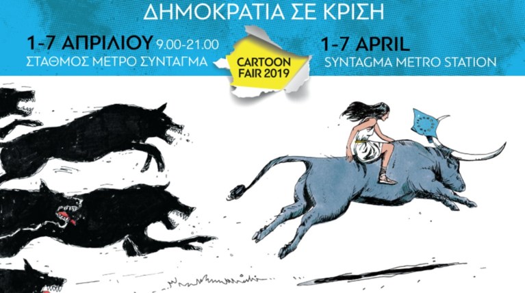 Τριάντα δυο Ελληνες σκιτσογράφοι για τη Δημοκρατία στο Μετρό Συντάγματος