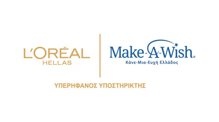 Η L'Oréal Hellas στηρίζει το φιλανθρωπικό περίπατο του Make-A-Wish Ελλάδος