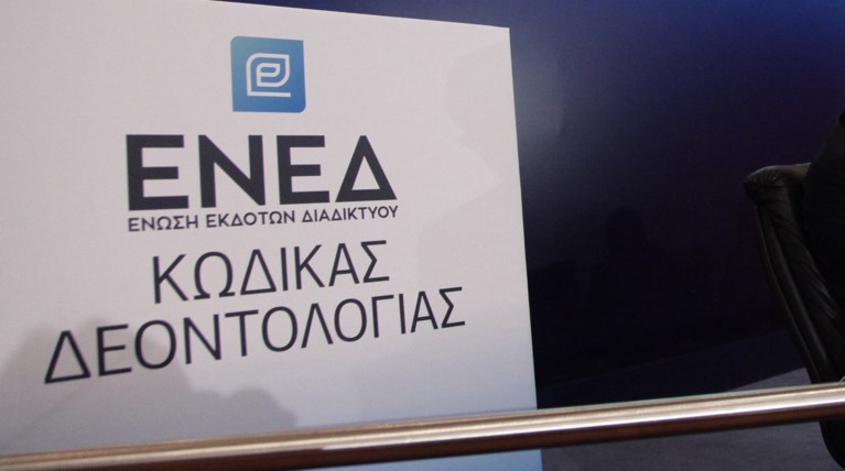 Ο Δημήτρης Γιαννακόπουλος νέος Πρόεδρος στην Ένωση Εκδοτών Διαδικτύoυ