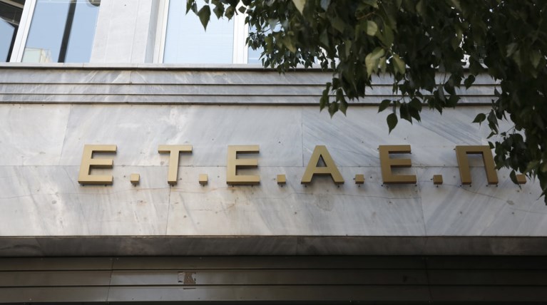 ΕΤΕΑΠ: Οδηγίες για έναρξη και λήξη δικαιώματος σύνταξης & εφάπαξ παροχών