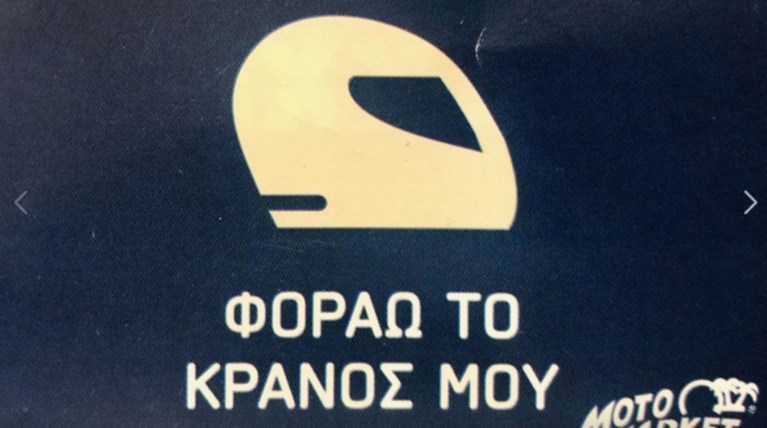 Δωρεάν κράνη σε οδηγούς δικύκλων στη Θεσσαλονίκη!