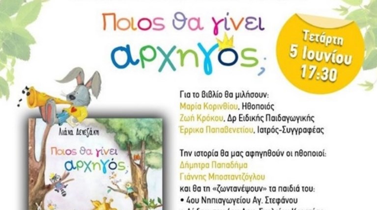 Το Κίτρινο Πατίνι: Ψυχαγωγική... εκλογική διαδικασία με νικητή το "εμείς"