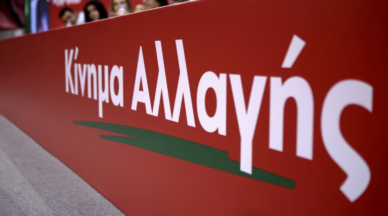 Συνεχίζονται οι κλυδωνισμοι στο ΚΙΝΑΛ-Αποχώρησαν άλλοι δύο