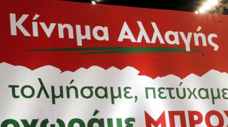 Τα ψηφοδέλτια του ΚΙΝΑΛ σε 5 εκλογικές περιφέρειες