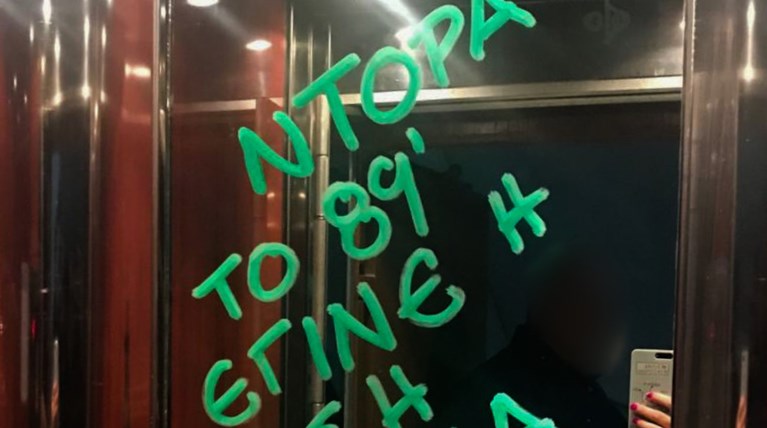 Tρεις προσαγωγές ανηλίκων για την επίθεση στο γραφείο της Ντ. Μπακογιάννη