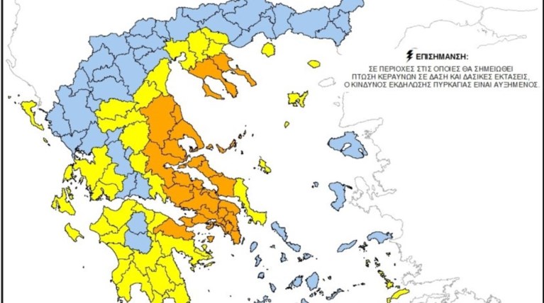Σε ποιες περιοχές υπάρχει υψηλός κίνδυνος πυρκαγιάς τη Τετάρτη