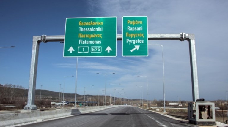 Αποκλεισμός της κυκλοφορίας στην EO Αθηνών - Θεσσαλονίκης
