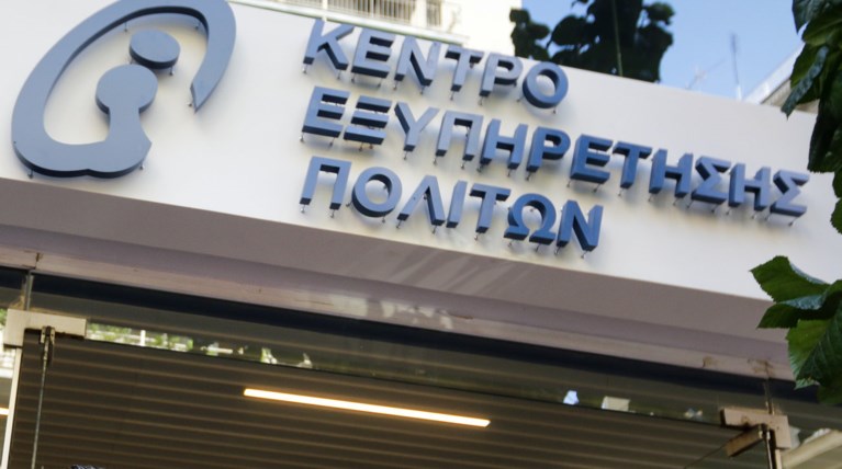 Γεωργαντάς: Θα προχωρήσει η προκήρυξη για κάλυψη 153 θέσεων στα ΚΕΠ