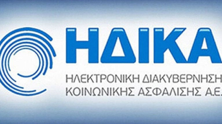 Η νέα διοίκηση σε ΗΔΙΚΑ και ΕΔΥΤΕ