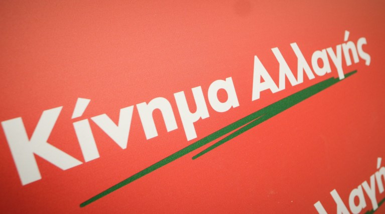 ΚΙΝΑΛ σε Τσίπρα: Η αλαζονεία είναι πολύ κακός σύμβουλος