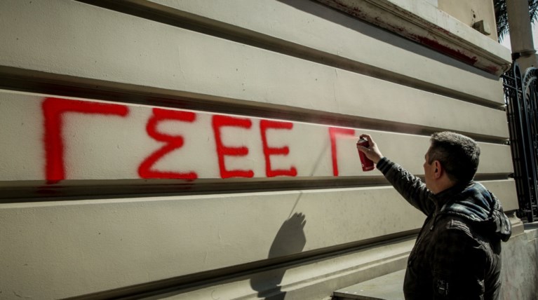 ΓΣΕΕ: Πρόσκληση σε κινητοποιήσεις για τα εργασιακά του αναπτυξιακού