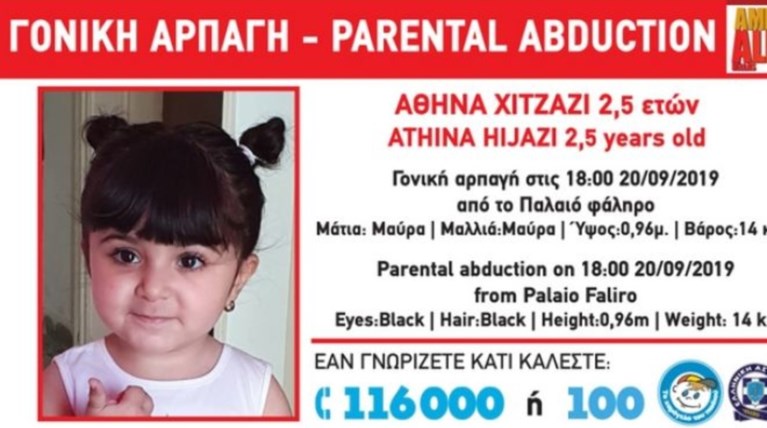 Amber Alert: Πατέρας άρπαξε το 2,5 ετών παιδί του