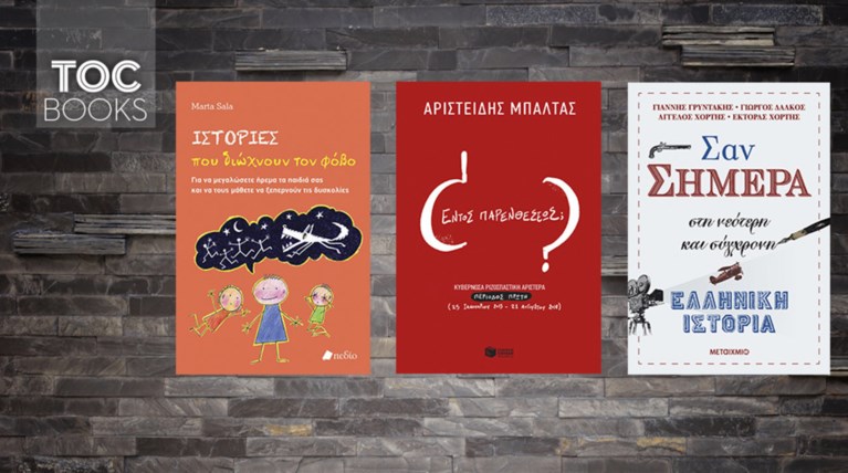 ΣΥΡΙΖΑ και εξουσία, Σαν σήμερα (χειροπιαστό) κι εγχειρίδιο ηρεμίας