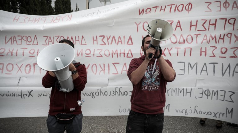 Συγκέντρωση εκπαιδευτικών και φοιτητών έξω από το υπουργείο Παιδείας