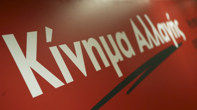 Τους καραμανλικούς δείχνει το ΚΙΝΑΛ για τις διαρροές