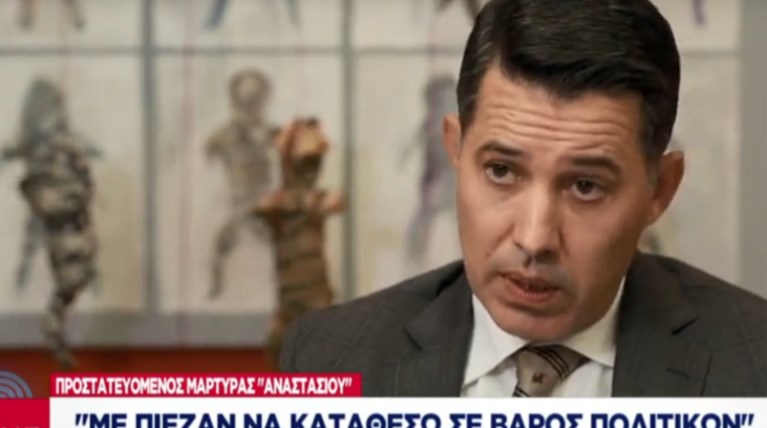 Novartis: Καταγγέλλει πιέσεις ο ένας προστατευόμενος μάρτυρας