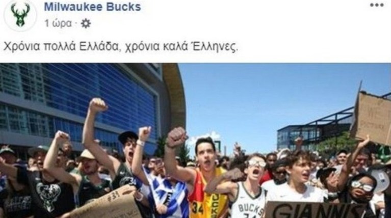 Οι ευχές των Μιλγουόκι Μπακς για την 28η Οκτωβρίου
