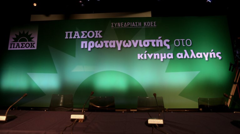 ΠΑΣΟΚ: Στις 23 & 24 Νοεμβρίου διεξάγεται το έκτακτο συνέδριο