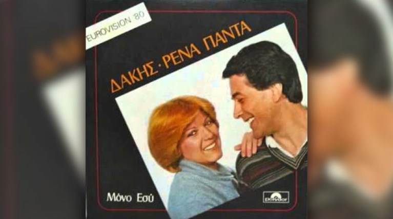 Ακόμα δεν έχουν μαζευτεί χρήματα για να κηδευτεί η Ρένα Πάντα