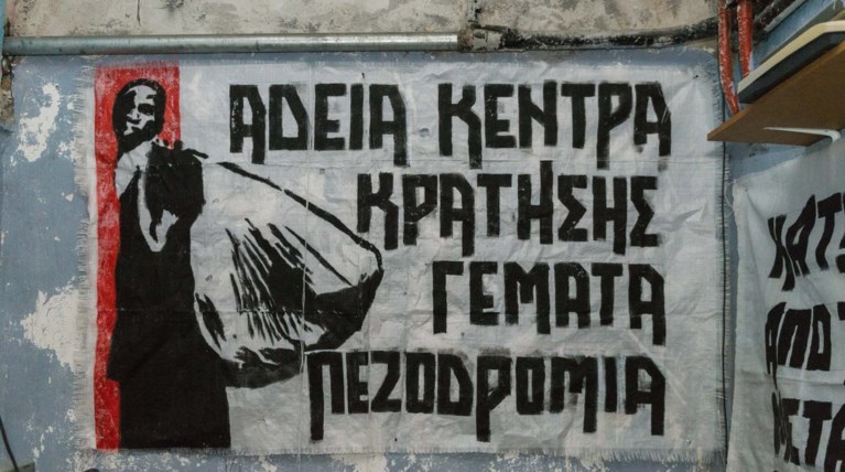 "Μπαχαλάκηδες": Το υπόγειο της ΑΣΟΕΕ μας ανήκει