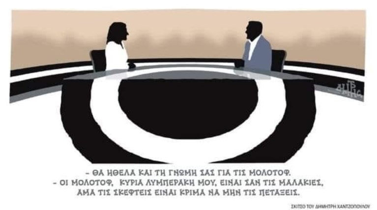 Αιχμηρό σκίτσο Χατζόπουλου: O Τσίπρας, oι μολότοφ και oι ...μαλ@@@
